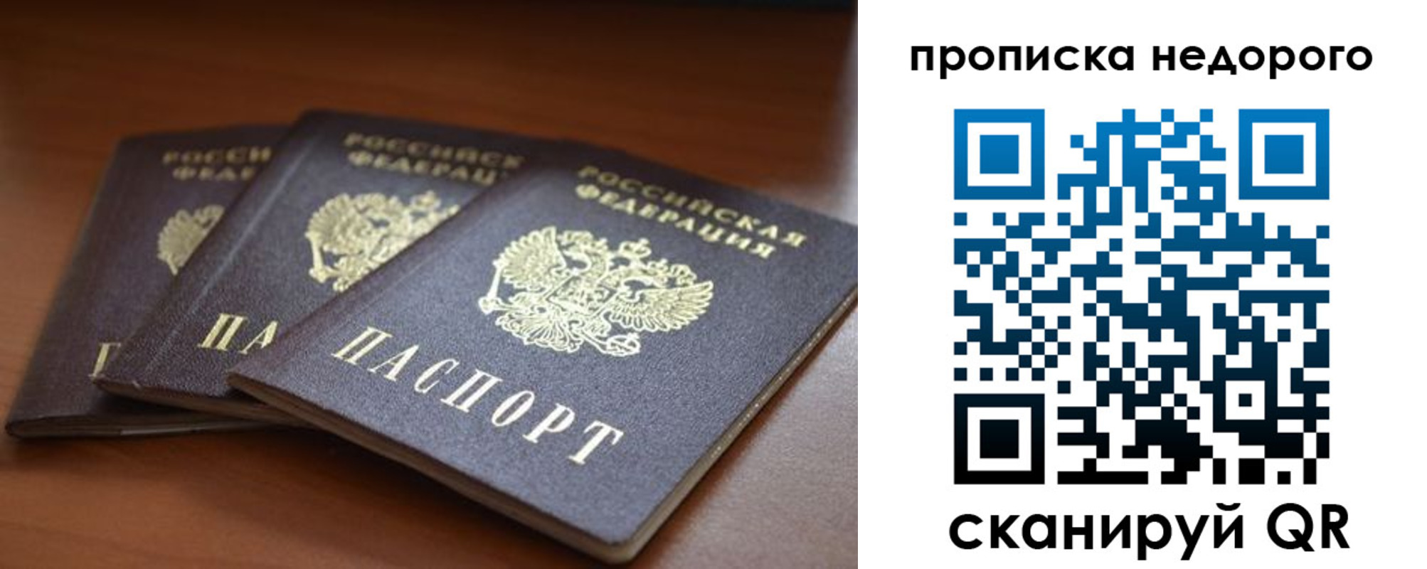 временная регистрация недорого в Заозёрске