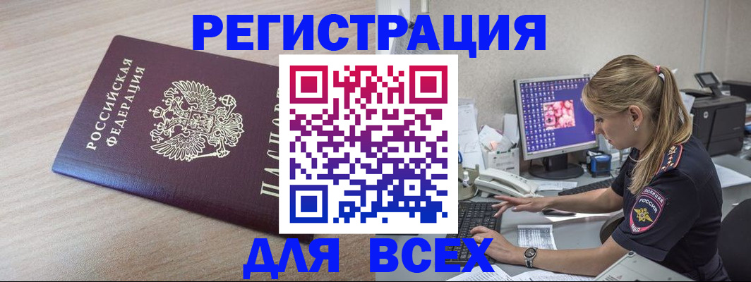 прописка регистрация в Заозёрске