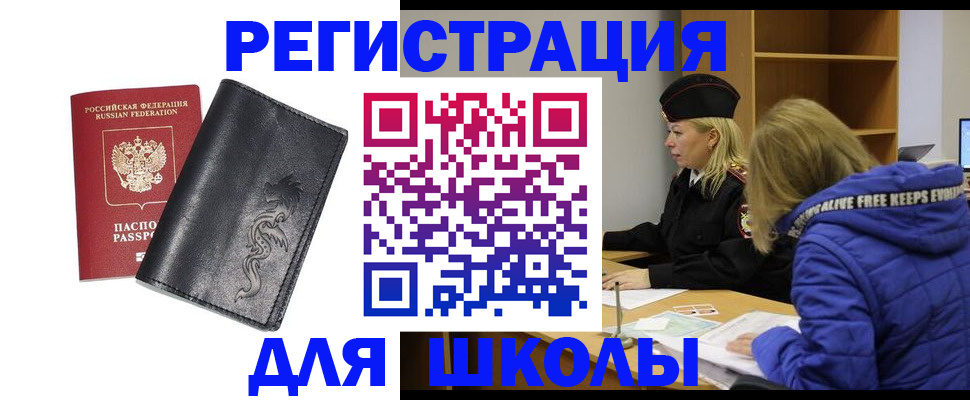 временная регистрация поиск в Заозёрске