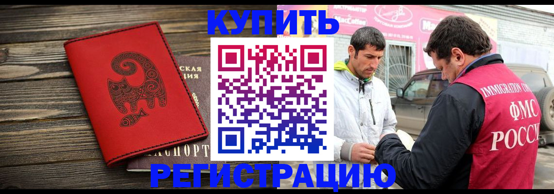 временная регистрация купить в Заозёрске